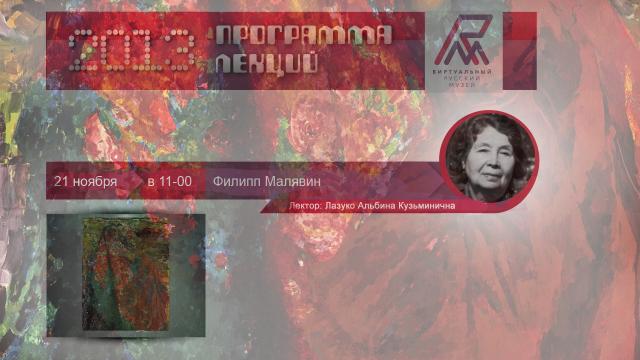Малявин